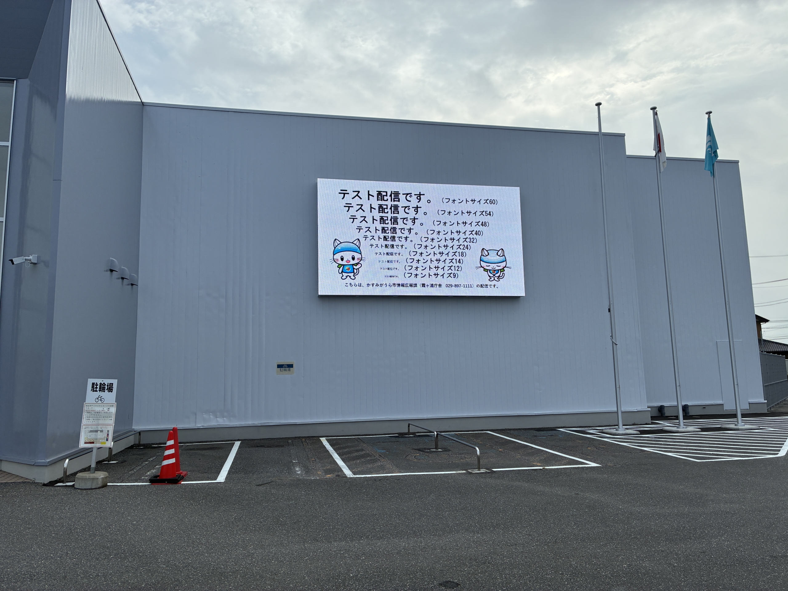 市役所に大型ビジョンを設置しました